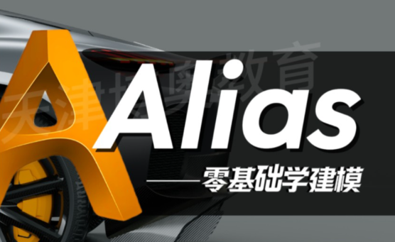 alias软件重新安装